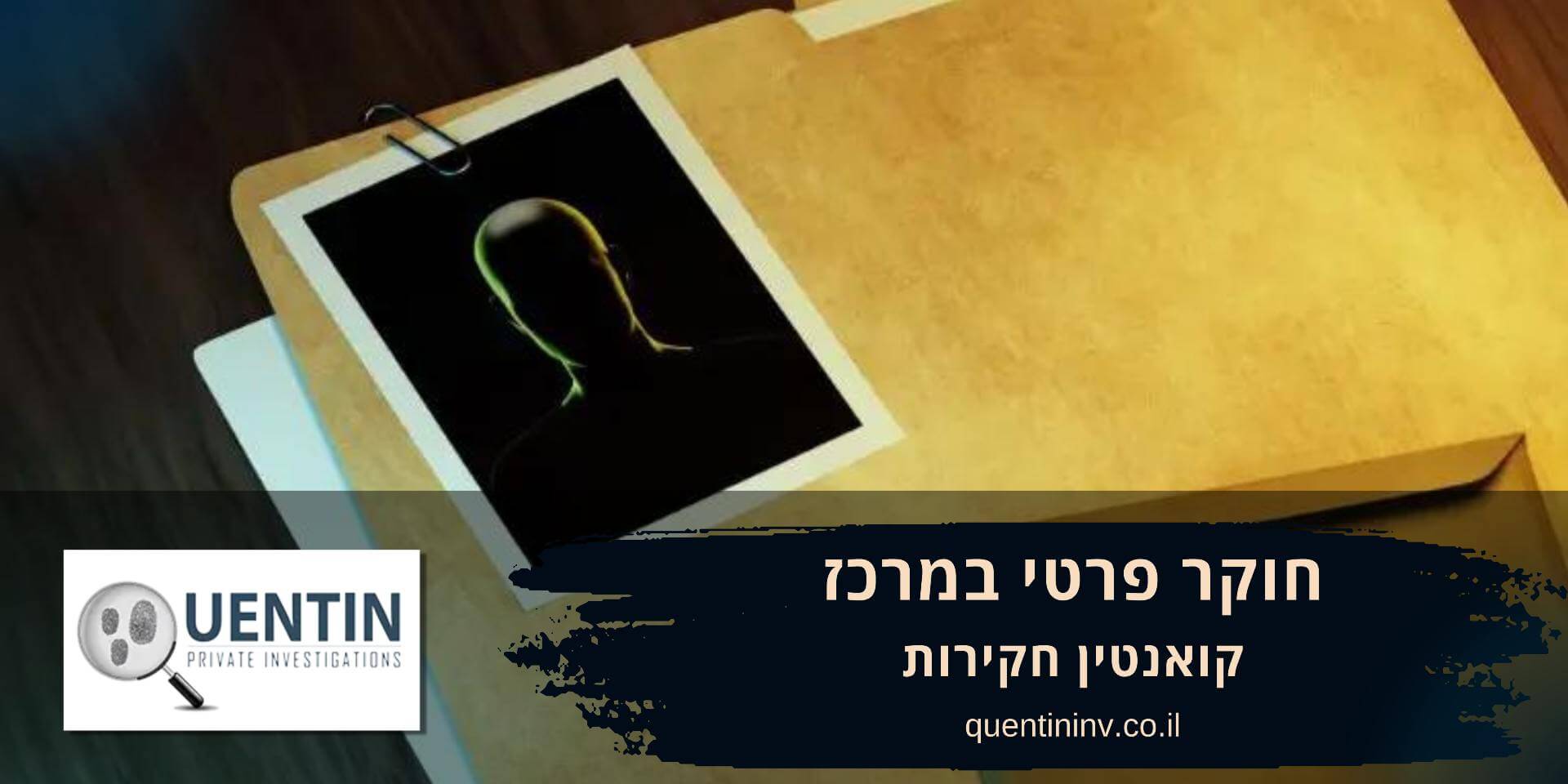 חוקר פרטי במרכז