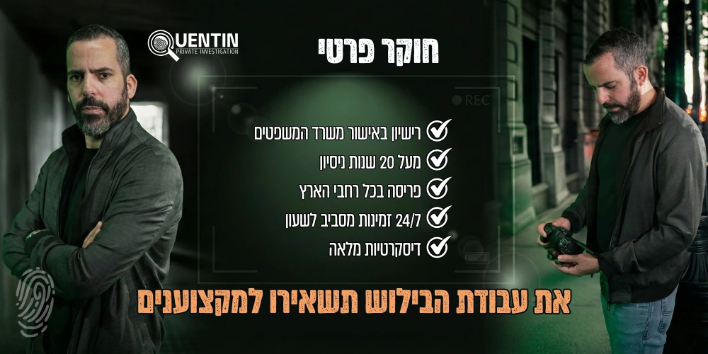 חוקר פרטי - שמוליק ממן