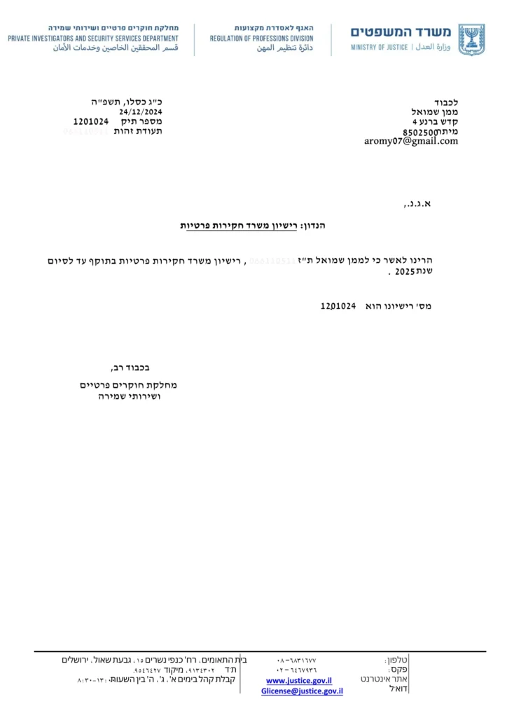 קואנטין חקירות - רשיון חוקר פרטי 1201024