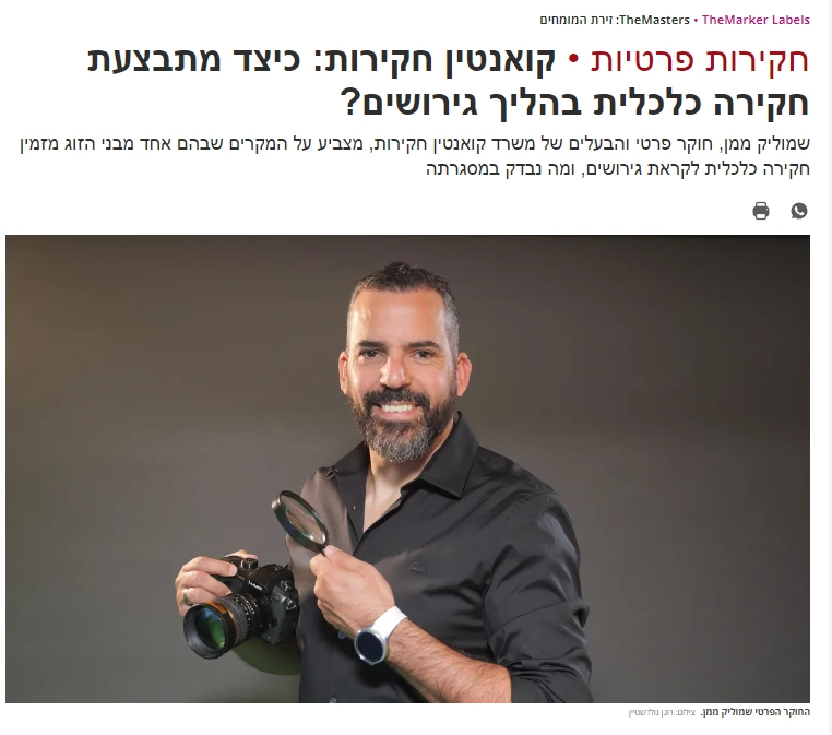 קואנטין חקירות כיצד מתבצעת חקירה כלכלית בהליך גירושין |דה מרקר 2.1.25